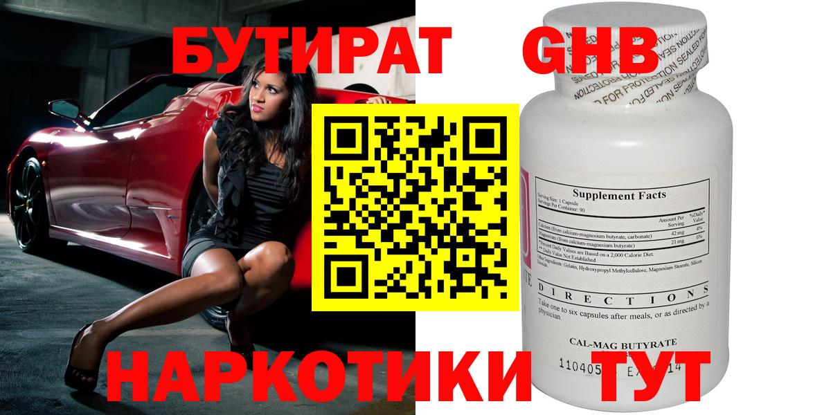 Бутират жидкий экстази  Вход с VPN  Дербент 
