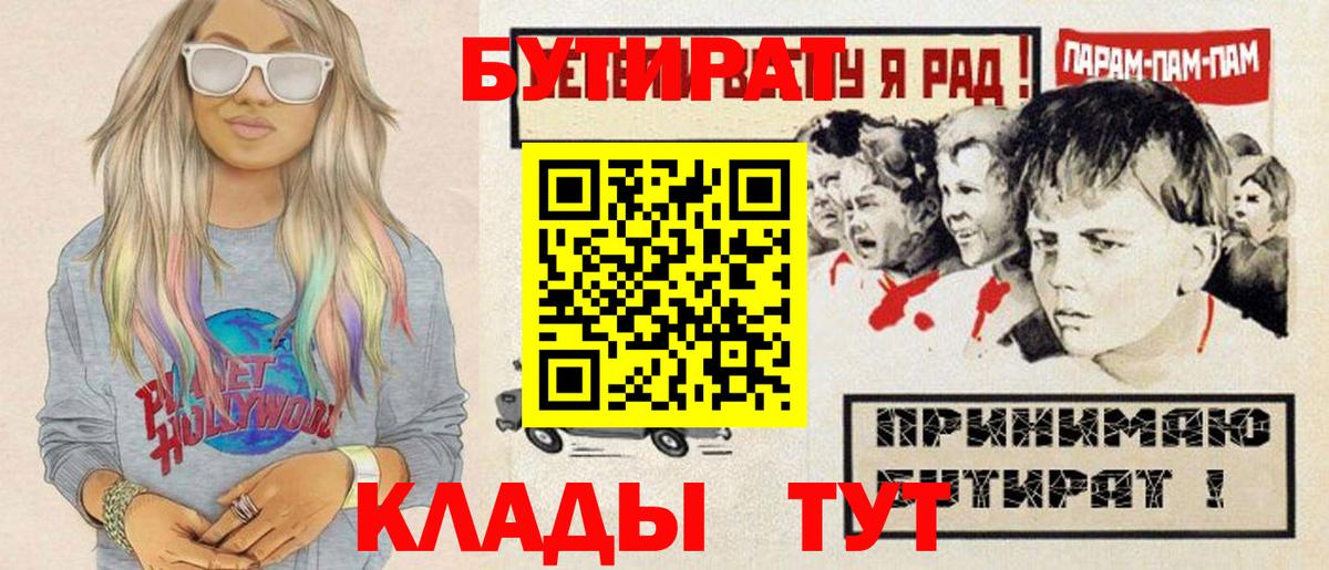 БУТИРАТ 99% Дербент