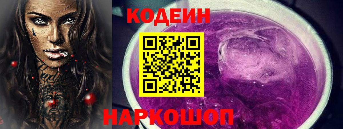 Кодеин напиток Lean (лин) Дербент