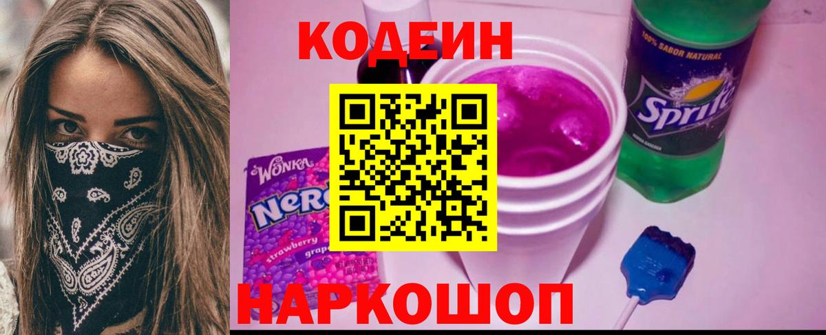 Дербент  Кодеиновый сироп Lean напиток Lean (лин)  Вход с VPN 