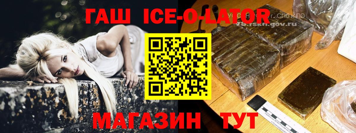 ГАШИШ ice o lator Дербент