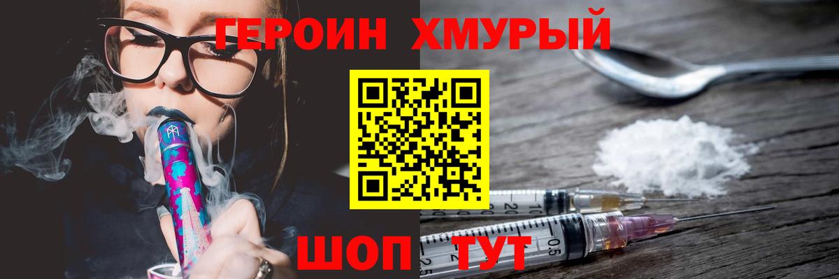 Героин хмурый Дербент