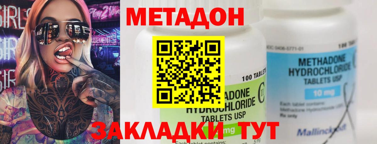 Метадон methadone Дербент